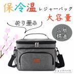 クーラーボックス 小型 部活 折りたたみ 保冷バッグ 保温バッグ バック ソフトクーラー 大容量 観戦 キャンプ ゴルフ