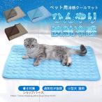 ショッピング冷却マット 夏新作 ペット用冷感クールマット ペットマット 冷感マット ひんやり 接触冷感 冷却 マット ペットベッド 夏 クールマット ペット