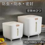 米びつ ライスストッカー 米櫃 こめびつ スリム ボタン押しタイプ 米びつ 5kg 10kg 15kg お米収納 米びつケース コンパクト 省スペース 密閉性アップ防湿 虫除け