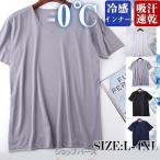 インナーシャツ メンズ 涼しい クール 2枚組 シームレスインナー 冷感インナー 涼感 半袖 Uネック 極薄 軽量 柔らか 吸汗 速乾 熱中症対策