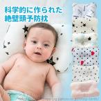 新生児から使える 絶壁頭予防枕 ベビー枕 ジオピロー 赤ちゃん 枕 ドーナツ枕 絶壁防止 アトピー あせも 向き癖 赤ちゃんまくら ベビー まくら 0-2歳