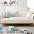 ソファーカバー マルチカバー 1 2人掛け 3 4人掛け 肘なし 肘掛け 滑り止め 洗える おしゃれ オールシーズン用 ソファー保護 室内マット 汚れ防止 洗濯OK 無地