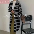 新作 カーディガン レディース ロング丈 ニットカーディガン 長袖 ストライプ セーター アウター 前開き ゆったり 着痩せ 春秋 おしゃれ お出かけ 爆買