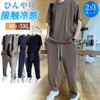 セットアップ メンズ ジャージ 上下 Tシャツ 半袖 接触冷感 ロングパンツ ストレッチ 涼しい カジュアル ゆったり ルームウェア 薄手 スポーツ
