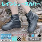 レインシューズカバー 靴カバー 防水 雨 男女兼用 子供 メンズ レディース アウトドア シューズ カバー 雨用 自転車 通勤 通学 足カバー 雪 農作業 雪 雨 梅雨
