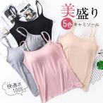 キャミソール インナ�
