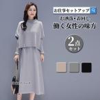 セットアップ レディース 秋冬 ニット 卒業式 服 母 長袖 上下セット セーター スカート セットアップ ロング丈 オシャレ カジュアル 七五三 ママ 爆買