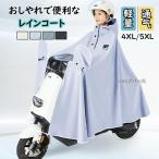 レインコート レインポンチョ ポンチョ カッパ レディース メンズ レインウェア 通学 通勤 自転車 防災 バイク 野外フェスレインコート ロング 保育園 おしゃれ