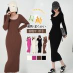 ワンピース ニットワンピース レディース ロング丈 ニット 結婚式 長袖 Uネック ストレッチ チュニックワンピース ニットワンピ タイト 春秋冬 爆買