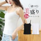 キャミソール インナ�