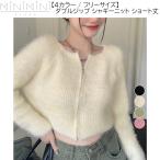 MINIMINISTORE ダブルジップ シャギーニット ショート丈 レディースふわふわニットトップス 韓国風 柔らかミンクタッチ ニットカーディガン 春秋冬 83CHENXN-007