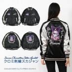 キャラクター クロミ 刺繍 スカジャン ブラック M L LL レディース メンズ ku1803-674