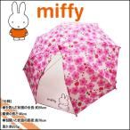 miffy(ミッフィー) ミッフィーお花畑☆子供傘☆40cm☆ピンク☆透明窓付き