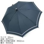 入学準備☆濃紺の無地スクール子供傘☆雨傘☆安全テープ付き☆55cm☆ネイビー☆