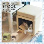 犬 猫 ベッド ハウスペットハウス スツール  スクエア型 ファブリック素材