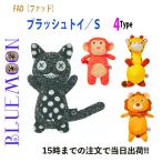 犬 猫 おもちゃ FADプラッシュトイ ぬいぐるみ 音が出る