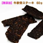 犬 おやつ 国産 無添加