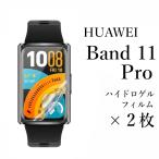 HUAWEI Band 11 Pro гидро гель плёнка ×2 шт. комплект 
