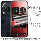 Nothing Phone (2a) ハイドロゲルフィルム
