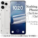 Nothing Phone (3a) Lite/Phone (3a) ハイドロゲルフィルム