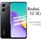 Redmi 12 5G ハイドロゲルフィルム XIG03 A401XM