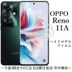 OPPO Reno11 A гидро гель плёнка 