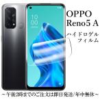 OPPO Reno5 A ハイドロゲルフィルム A101OP CPH2199