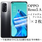 OPPO Reno5 A ハイドロゲルフィルム×2枚セット A101OP CPH2199