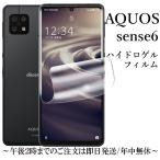 ショッピングaquos sense6 AQUOS sense6 SH-54B SHG05 SH-M19 SH-RM19 sense6s SHG07 ハイドロゲルフィルム