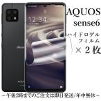 ショッピングaquos sense6 AQUOS sense6 SH-54B SHG05 SH-M19 SH-RM19 sense6s SHG07 ハイドロゲルフィルム×2枚