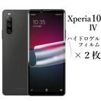 Xperia 10 IV SO-52C SOG07 A202SO XQ-CC44 XQ-CC72 ハイドロゲルフィルム×2枚セット