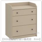 ショッピングikea ＩＫＥＡ/イケア　HAUGA/ハウガ　チェスト引き出し×3　ベージュ（005.815.22/00581517）