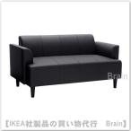 IKEA/イケア HEMLINGBY 2人掛けソファ ボームスタード ブラック(102.950.25)