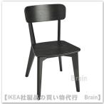 ＩＫＥＡ/イケア　LISABO　チェア　ブラック（104.572.30）