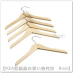 IKEA/イケア HANGA 子供用ハンガー 5個セット ナチュラル(201.787.71/20178771)