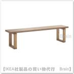 IKEA/イケア MORBYLANGA ベンチ180 cm オーク材突き板/ブラウンステイン(203.964.39)