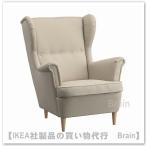 ＩＫＥＡ/イケア　STRANDMON/ストランドモン　ウイングチェア　ケーリンゲ ベージュ（304.928.12/30492812）