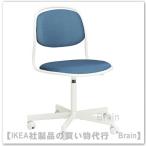 IKEA/ Ikea ORFJALL/orufi L вращение стул vi - потертость темно-голубой / белый (495.011.09/49501109)