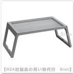 ショッピングikea ＩＫＥＡ/イケア　KLIPSK　ベッドトレイ　グレー（503.305.50）