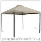 IKEA/イケア HIMMELSO/ヒッメルソー ガゼボ300x300 cm ダークグレー/グレーベージュ(504.806.29)