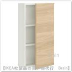 ＩＫＥＡ/イケア　ENHET/エーンヘート　ウォールキャビネット 扉1枚付き40x17x75 cm　ホワイト/オーク調（593.965.89）