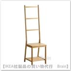 IKEA/イケア RAGRUND タオルラックチェア 竹(602.530.75)