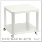 IKEA/イケア TINGBY/ティングビー サイドテーブル キャスター付き50x50 cm ホワイト(602.959.28)