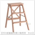 ＩＫＥＡ/イケア　BEKVAM/ベクヴェーム　踏み台 3段63cm　ビーチ（701.904.12/70190412）
