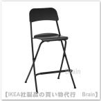 IKEA/イケア FRANKLIN 折りたたみ式バースツール63 cm ブラック(704.067.42)