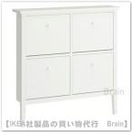 IKEA/イケア GULLABERG/グラベリ シューズボックス2段×2・105x22x107 cm ホワイト(705.877.09/70587709)