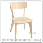 IKEA/イケア LISABO チェア アッシュ(804.572.36)