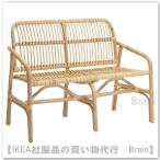 ショッピングikea ＩＫＥＡ/イケア　SALNO/サールノー　ベンチ113 cm　籐（805.512.05/80551205）