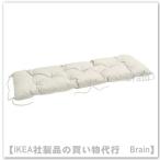 ＩＫＥＡ/イケア　KUDDARNA/クッダルナ　ベンチ用クッション 屋外用120x40 cm　ライトグレーベージュ（805.841.78/80584178）
