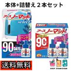 本体＆詰替え１箱セット　アースノーマットselect 90日用 蚊取り ラベンダーの香り マイルドブルー